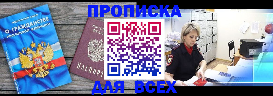 прописка для военкомата в Нефтекумске