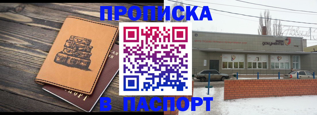 прописка поиск в Нефтекумске