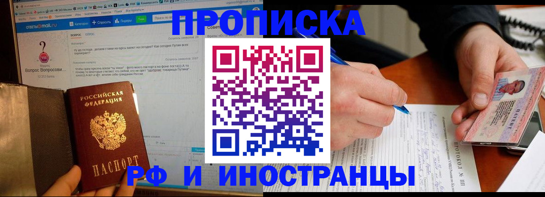 купить прописку в Нефтекумске