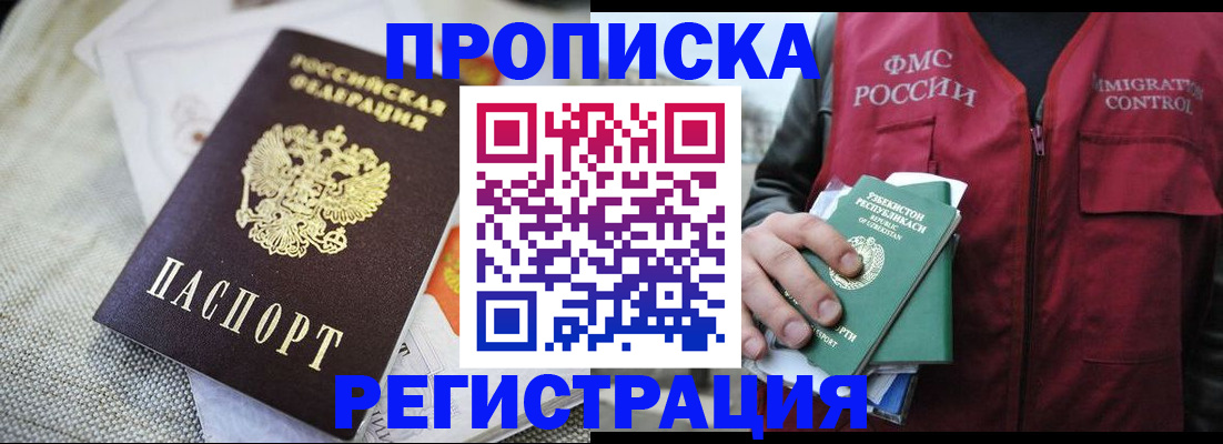 прописка поиск в Нефтекумске